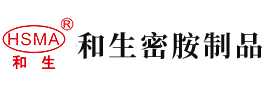 淫大鸡吧视频安徽省和生密胺制品有限公司